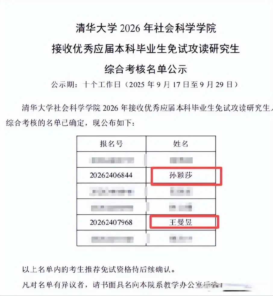 清华公开录, 清华大学公 清华公开录, 清华大学公