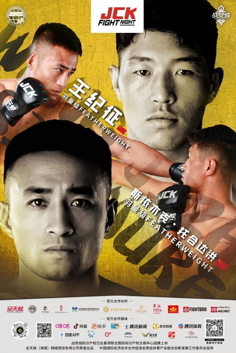 对手, 竞猜全对且 对手, 竞猜全对且